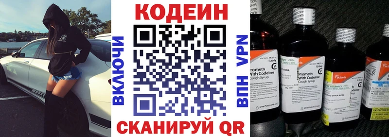 Кодеин напиток Lean (лин) магазин продажи Кола